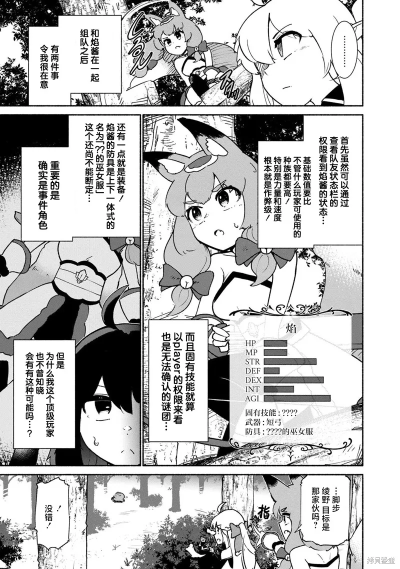 被遗弃的精灵是世界上最强最可爱的!,第2.2話,第7张