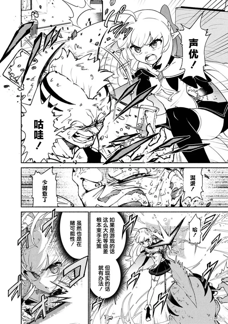 被遗弃的精灵是世界上最强最可爱的!,第2.1話,第10张