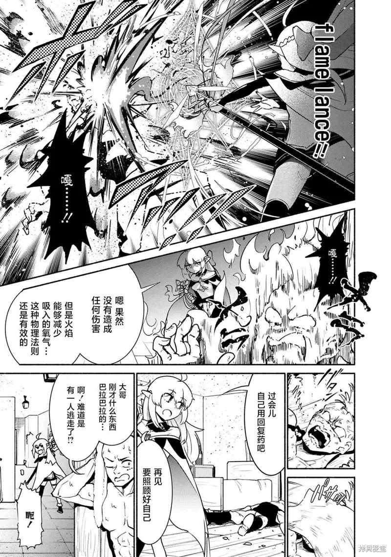 被遗弃的精灵是世界上最强最可爱的!,第2.1話,第11张