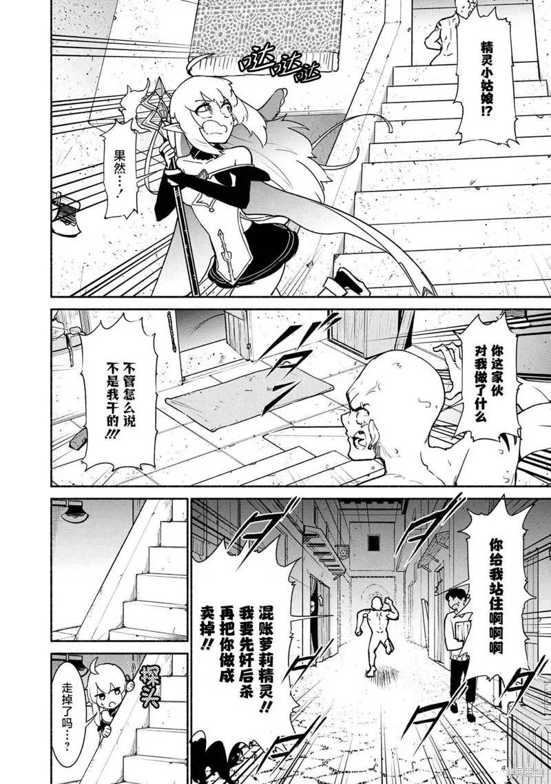 被遗弃的精灵是世界上最强最可爱的!,第2.1話,第12张