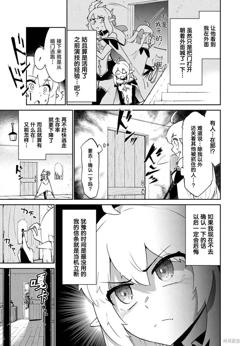 被遗弃的精灵是世界上最强最可爱的!,第2.1話,第13张