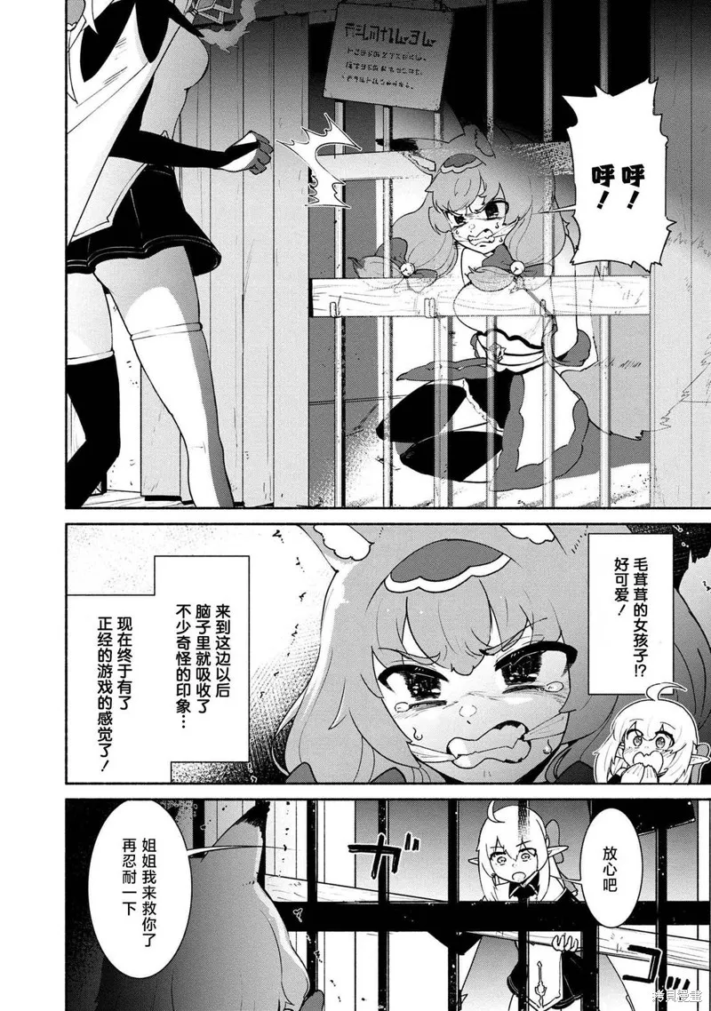 被遗弃的精灵是世界上最强最可爱的!,第2.1話,第14张