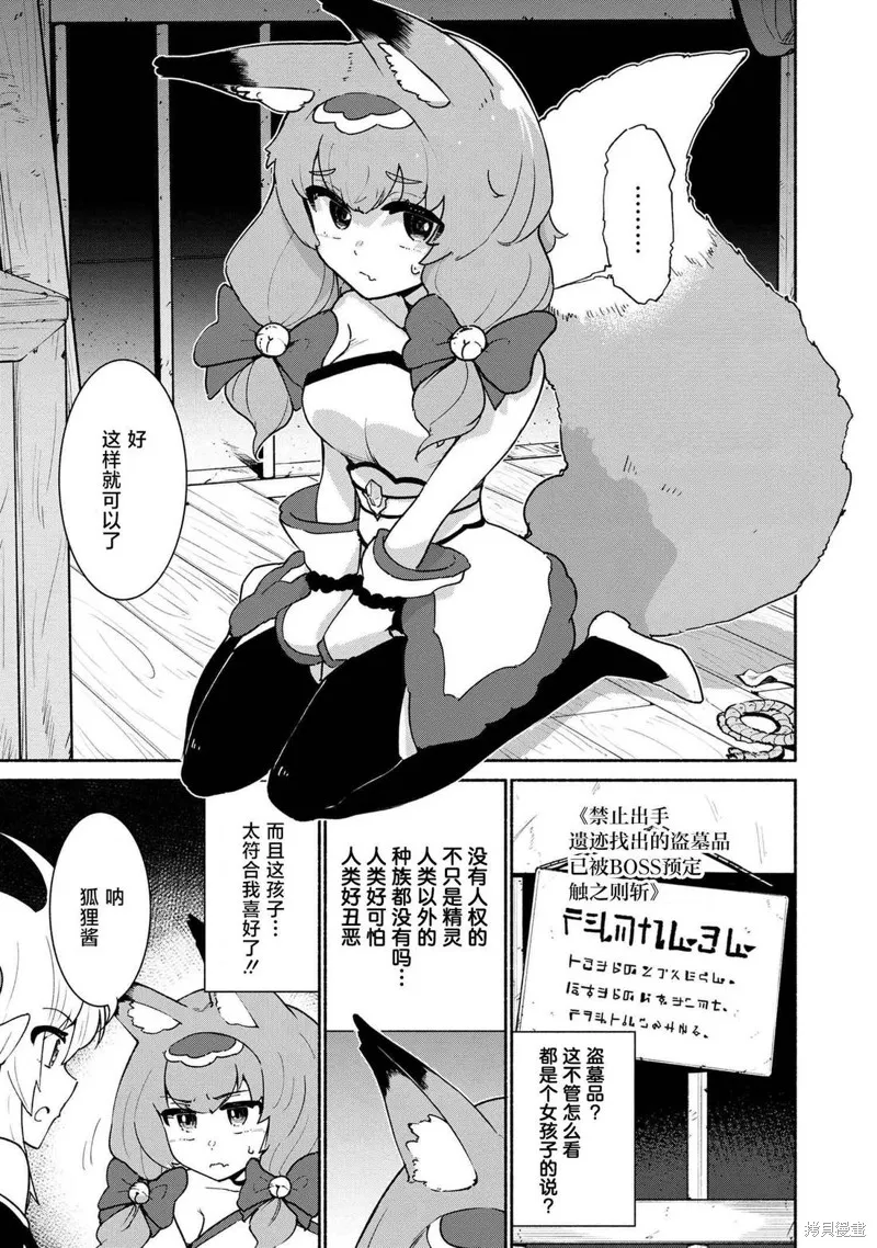 被遗弃的精灵是世界上最强最可爱的!,第2.1話,第15张