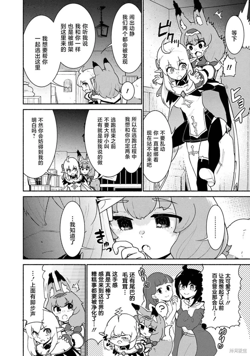 被遗弃的精灵是世界上最强最可爱的!,第2.1話,第16张