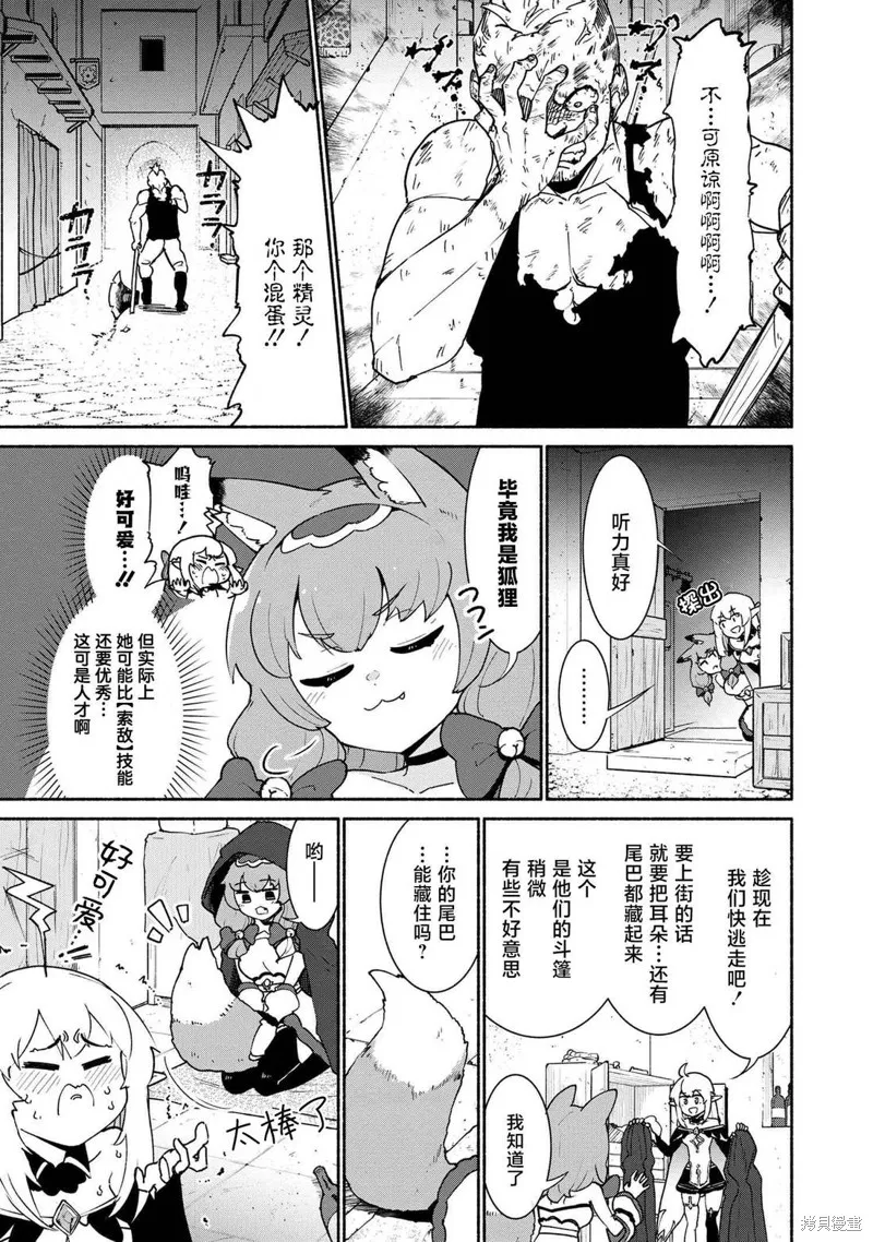被遗弃的精灵是世界上最强最可爱的!,第2.1話,第17张