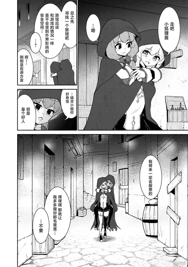 被遗弃的精灵是世界上最强最可爱的!,第2.1話,第18张