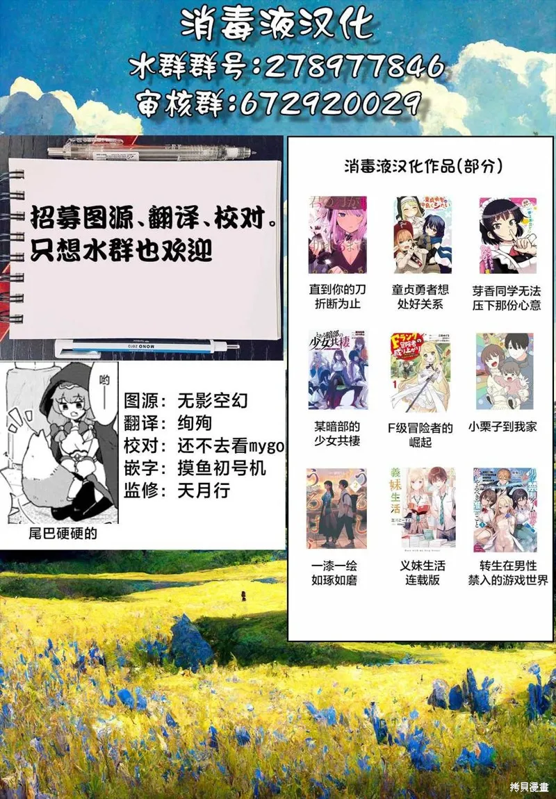 被遗弃的精灵是世界上最强最可爱的!,第2.1話,第19张