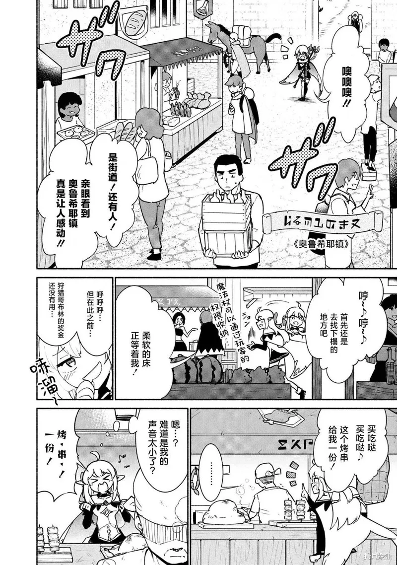 被遗弃的精灵是世界上最强最可爱的!,第2.1話,第2张