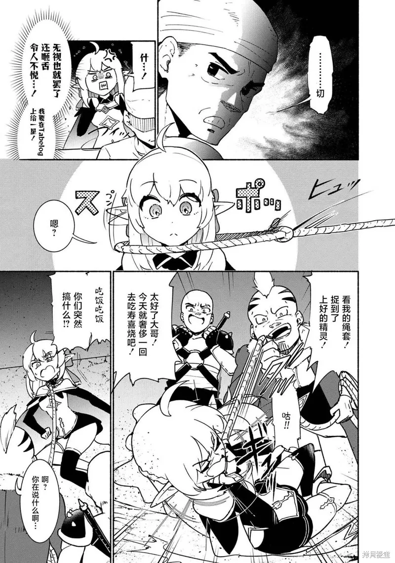 被遗弃的精灵是世界上最强最可爱的!,第2.1話,第3张