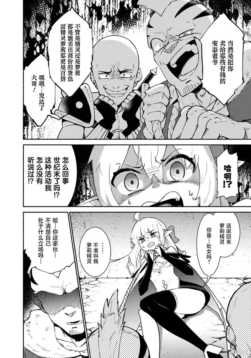 被遗弃的精灵是世界上最强最可爱的!,第2.1話,第4张