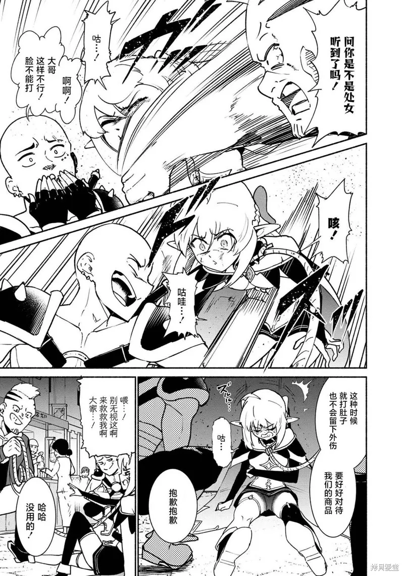 被遗弃的精灵是世界上最强最可爱的!,第2.1話,第5张