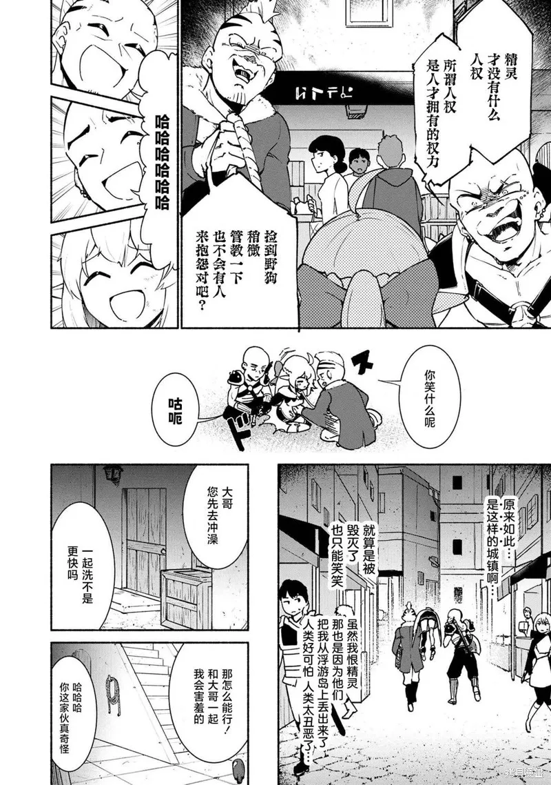 被遗弃的精灵是世界上最强最可爱的!,第2.1話,第6张
