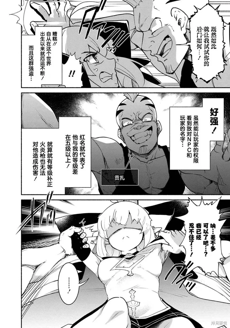 被遗弃的精灵是世界上最强最可爱的!,第2.1話,第8张