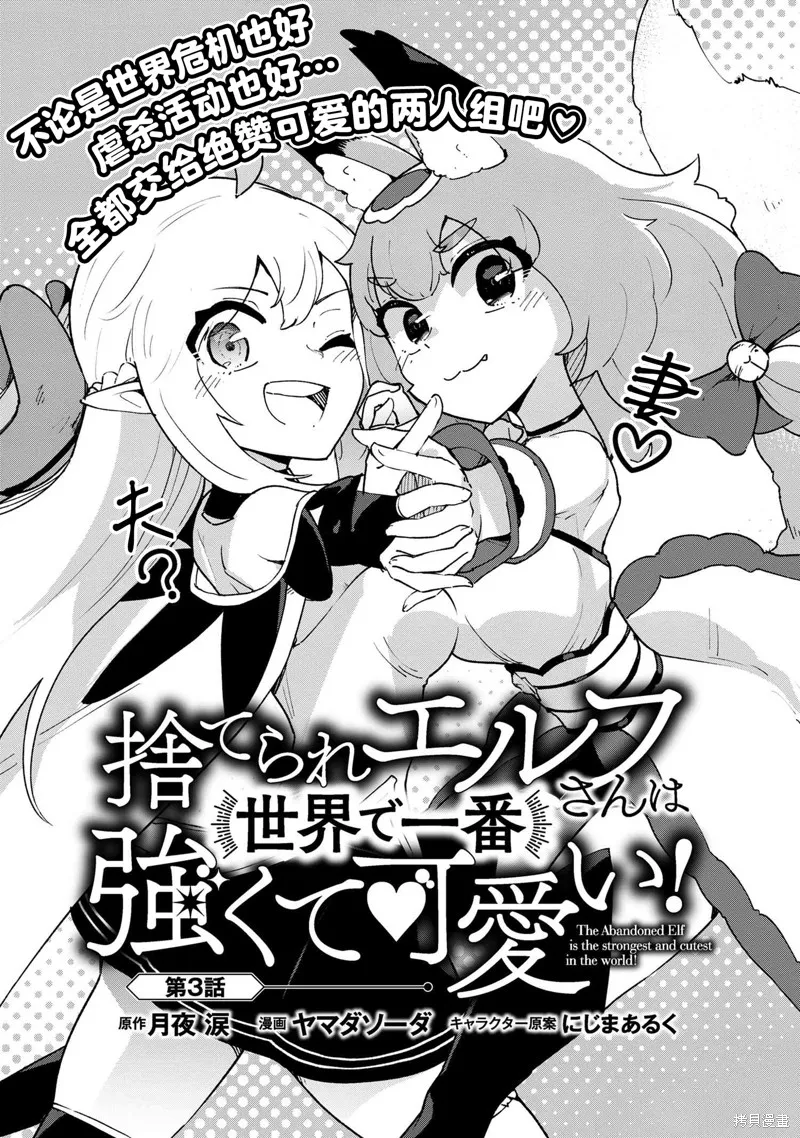 被遗弃的精灵是世界上最强最可爱的!,第3.1話,第1张
