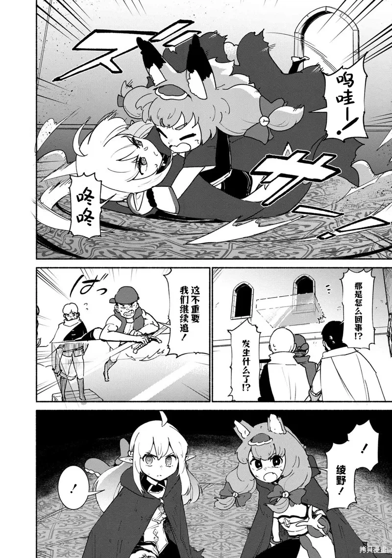 被遗弃的精灵是世界上最强最可爱的!,第3.1話,第14张