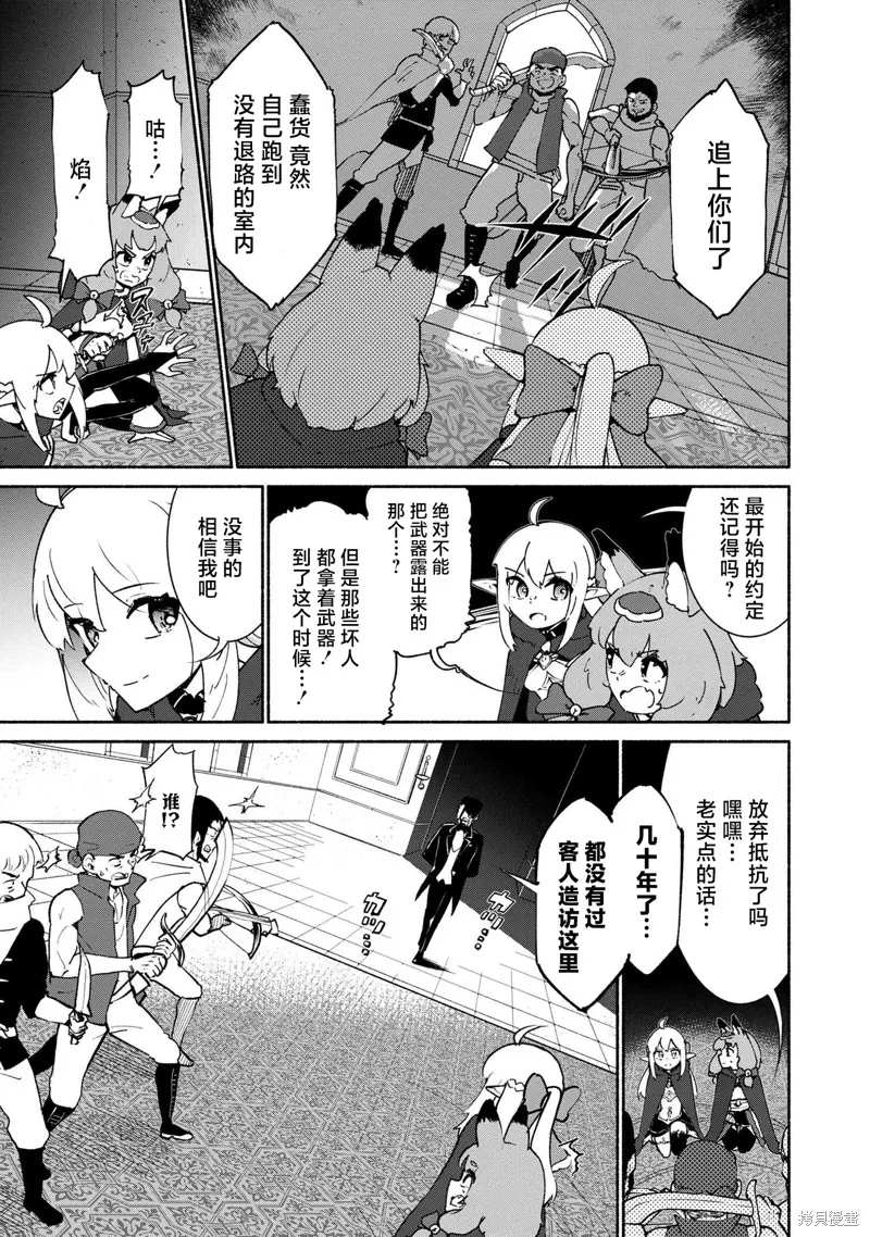 被遗弃的精灵是世界上最强最可爱的!,第3.1話,第15张