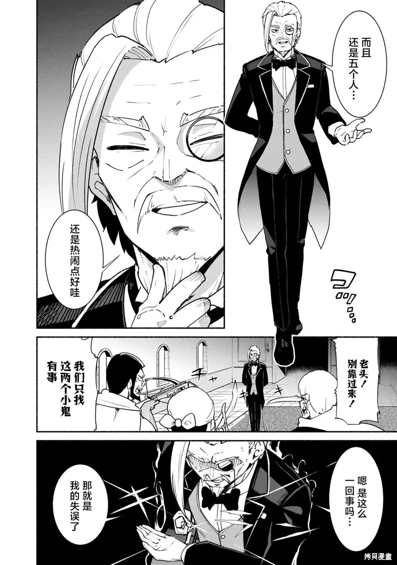 被遗弃的精灵是世界上最强最可爱的!,第3.1話,第16张