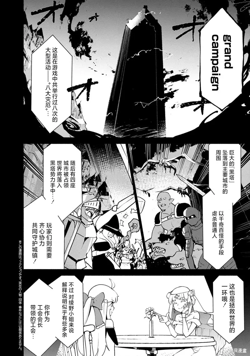 被遗弃的精灵是世界上最强最可爱的!,第3.1話,第2张