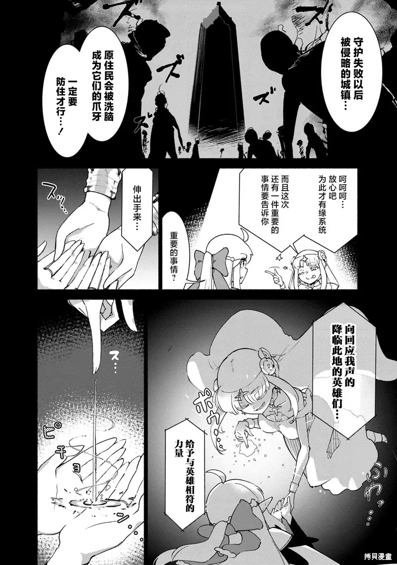 被遗弃的精灵是世界上最强最可爱的!,第3.1話,第4张