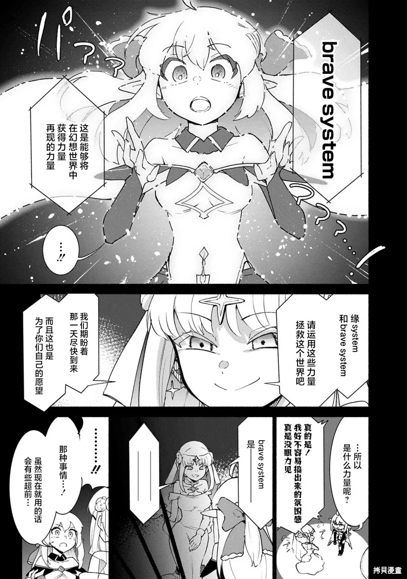 被遗弃的精灵是世界上最强最可爱的!,第3.1話,第5张