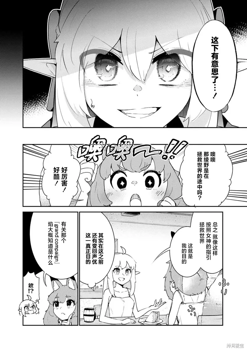 被遗弃的精灵是世界上最强最可爱的!,第3.1話,第6张