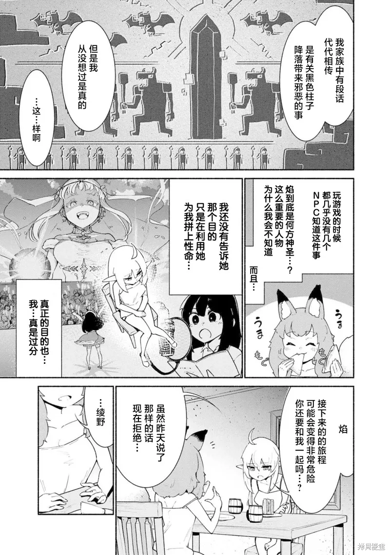被遗弃的精灵是世界上最强最可爱的!,第3.1話,第7张