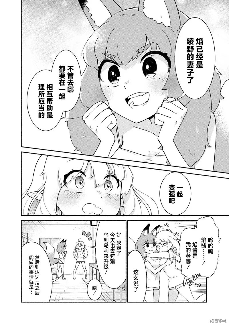 被遗弃的精灵是世界上最强最可爱的!,第3.1話,第8张