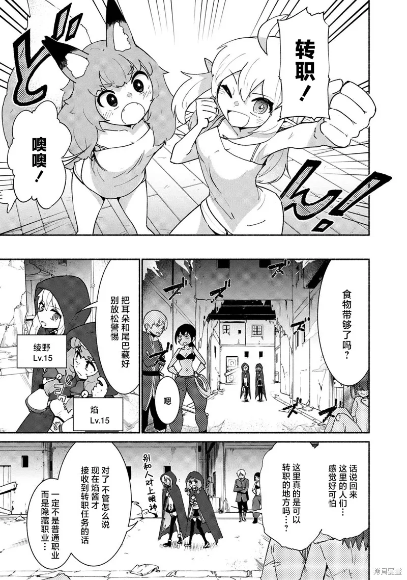 被遗弃的精灵是世界上最强最可爱的!,第3.1話,第9张