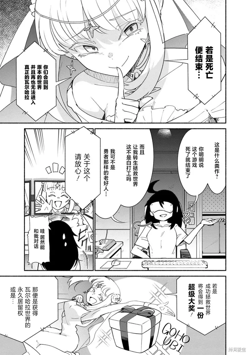 被遗弃的精灵是世界上最强最可爱的!,第00話,第12张