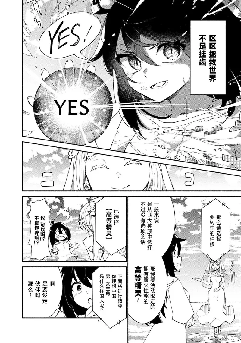 被遗弃的精灵是世界上最强最可爱的!,第00話,第15张