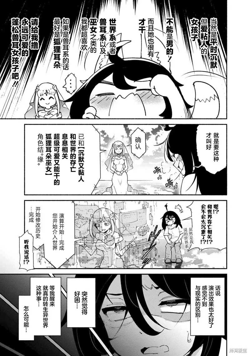 被遗弃的精灵是世界上最强最可爱的!,第00話,第16张