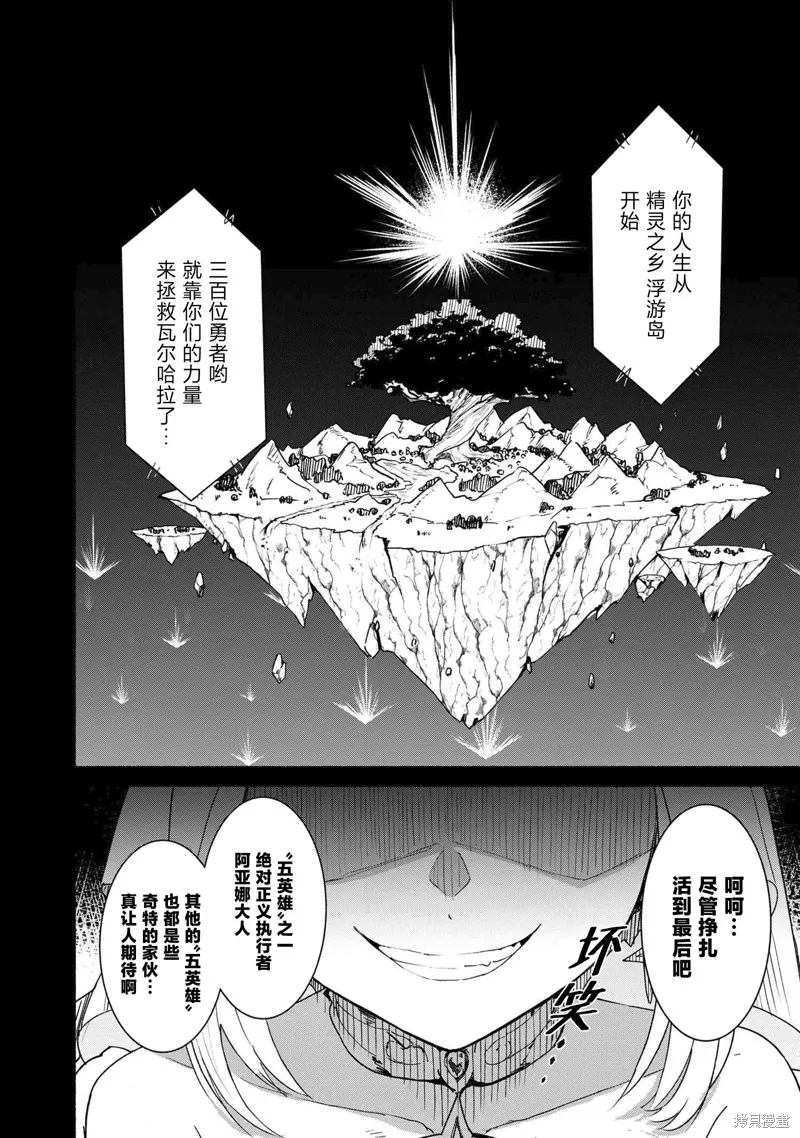 被遗弃的精灵是世界上最强最可爱的!,第00話,第17张