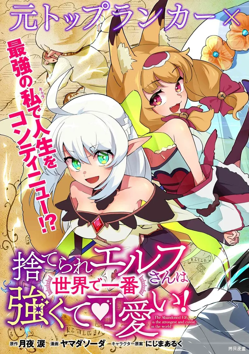 被遗弃的精灵是世界上最强最可爱的!,第00話,第3张