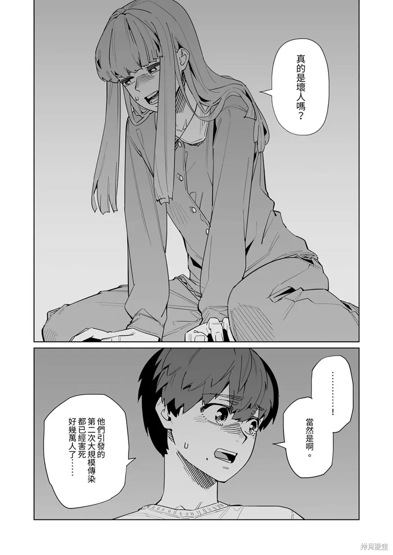 新常態,第47话,第10张