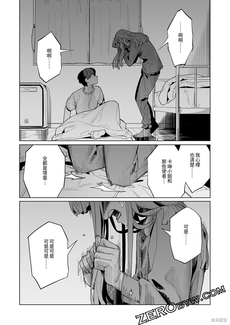 新常態,第47话,第12张
