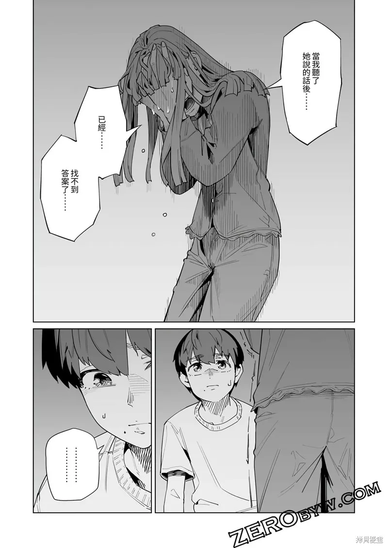新常態,第47话,第13张