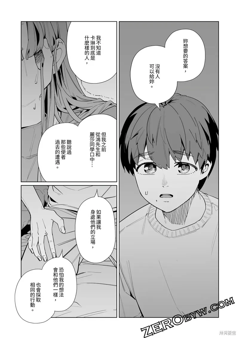 新常態,第47话,第14张