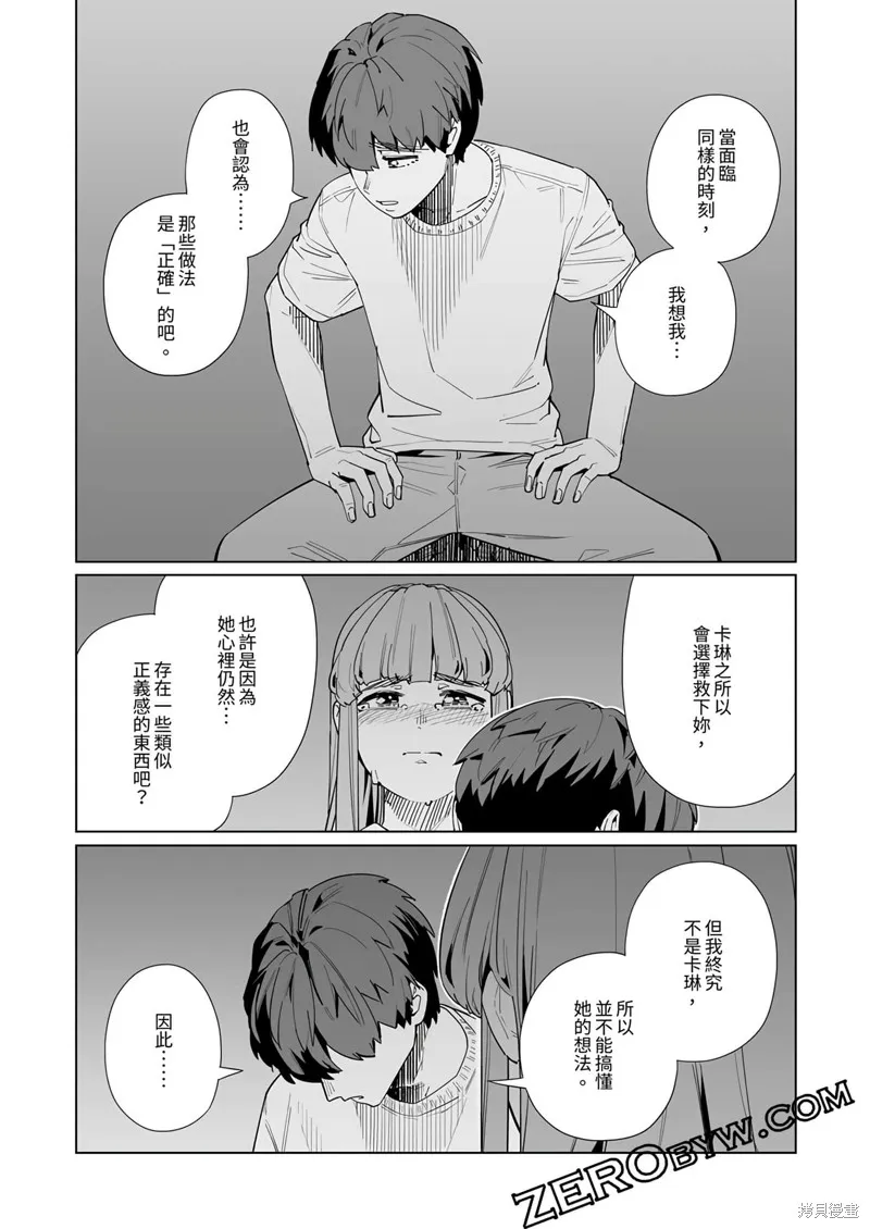 新常態,第47话,第15张