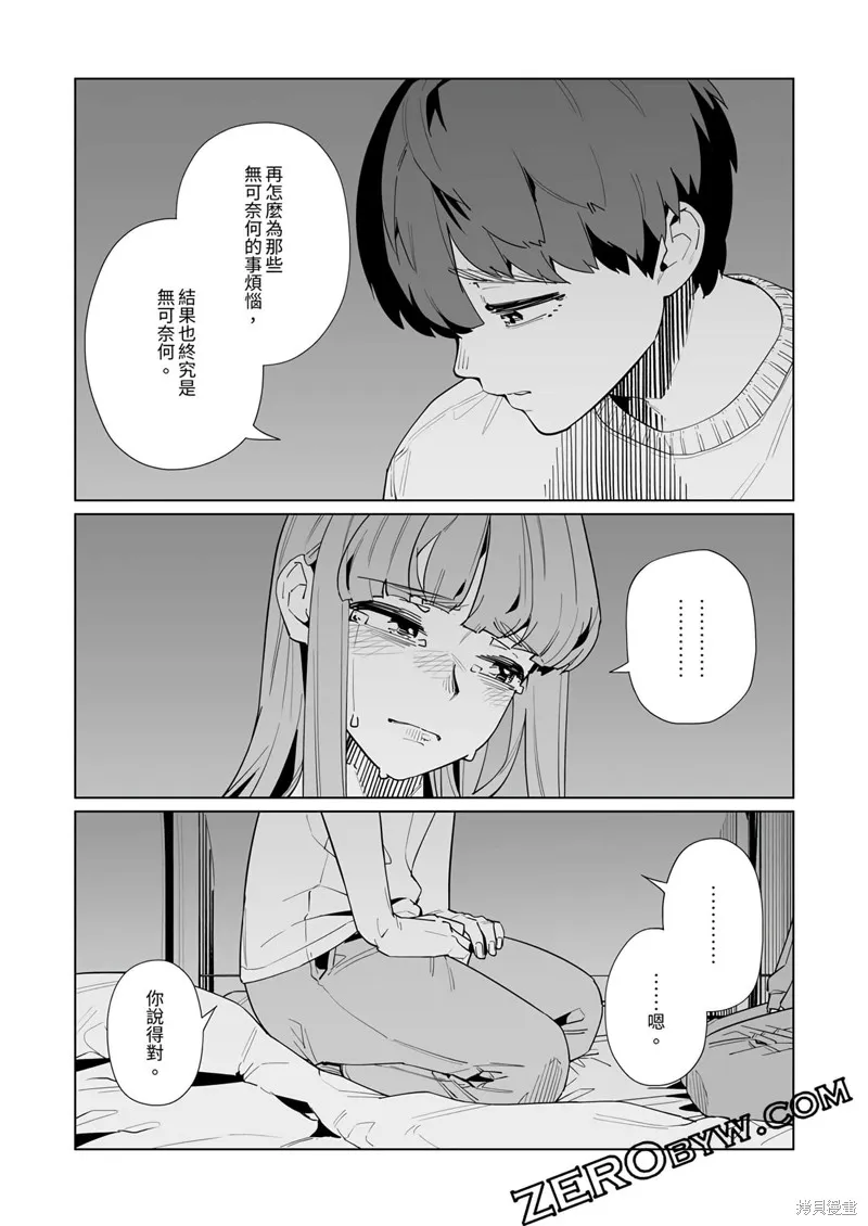 新常態,第47话,第16张