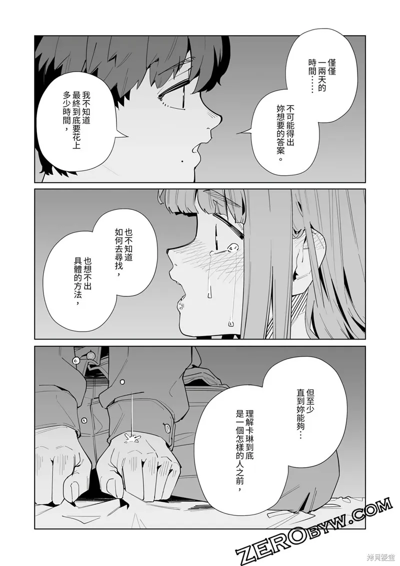 新常態,第47话,第18张