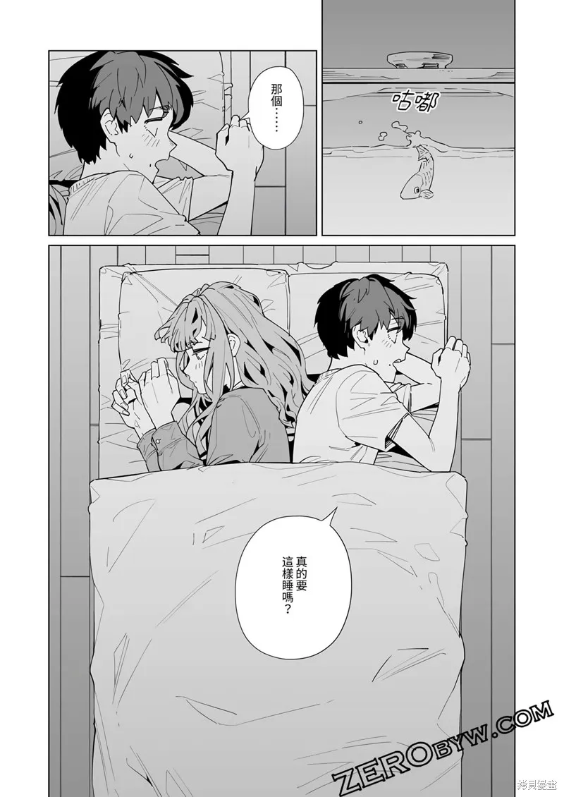新常態,第47话,第21张
