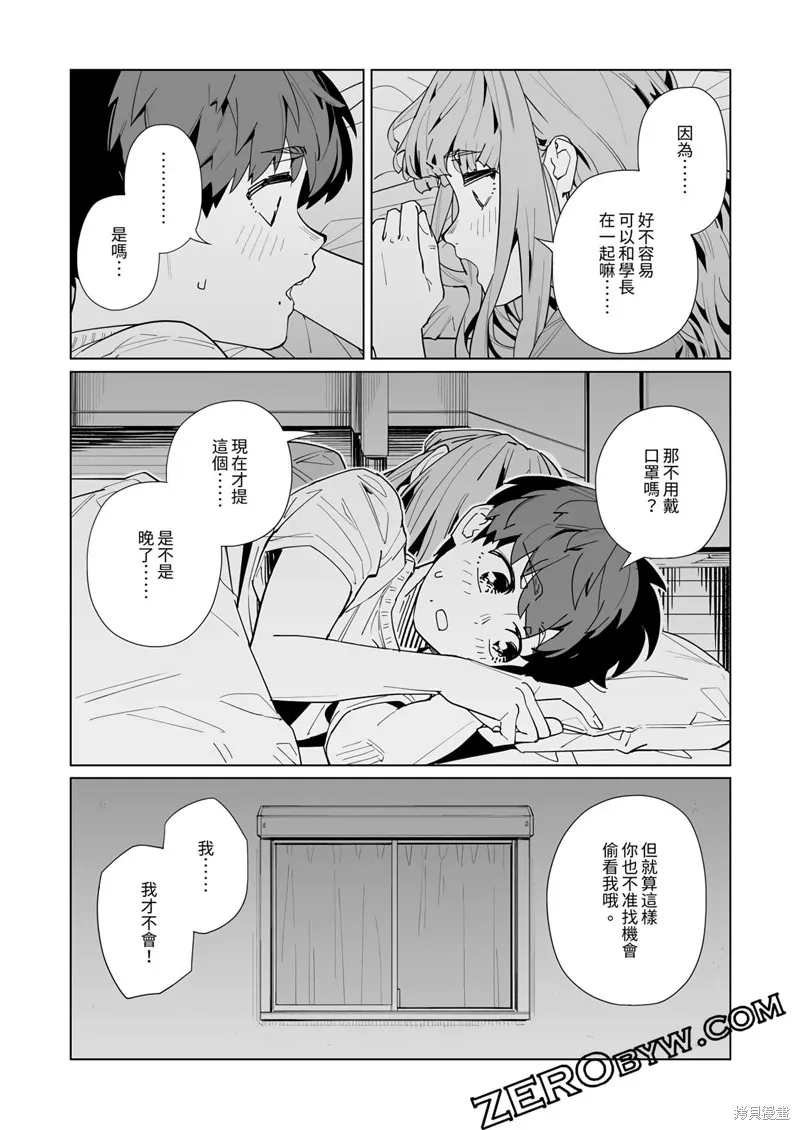 新常態,第47话,第22张