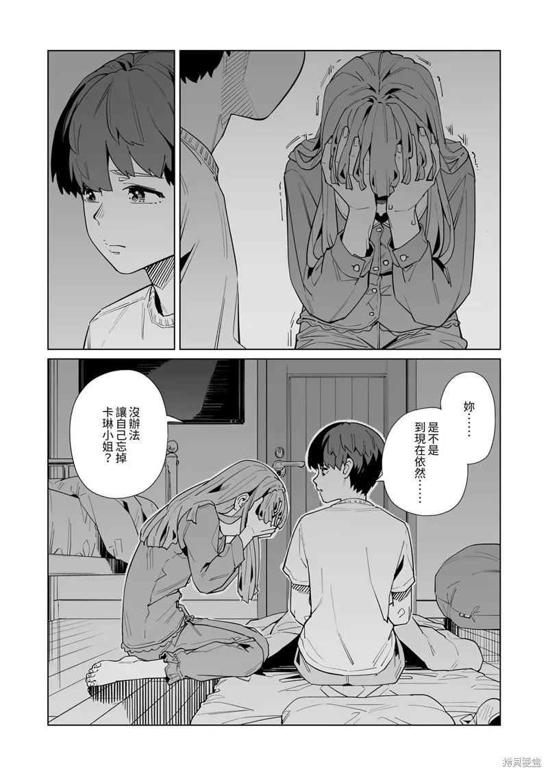 新常態,第47话,第6张