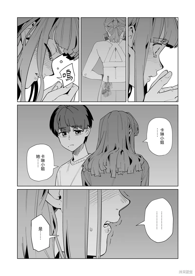 新常態,第47话,第7张