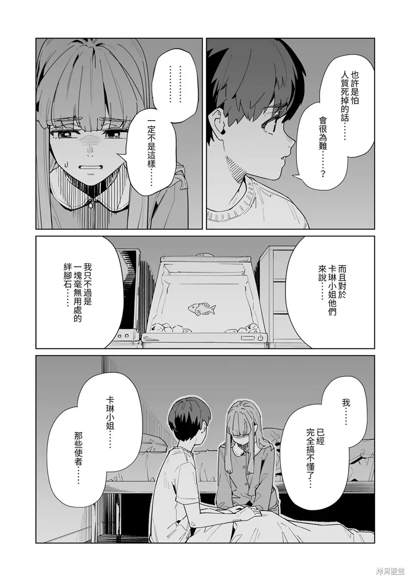 新常態,第47话,第9张