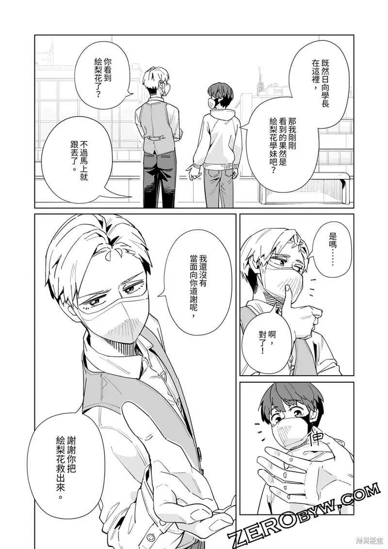 新常態,第45话,第14张