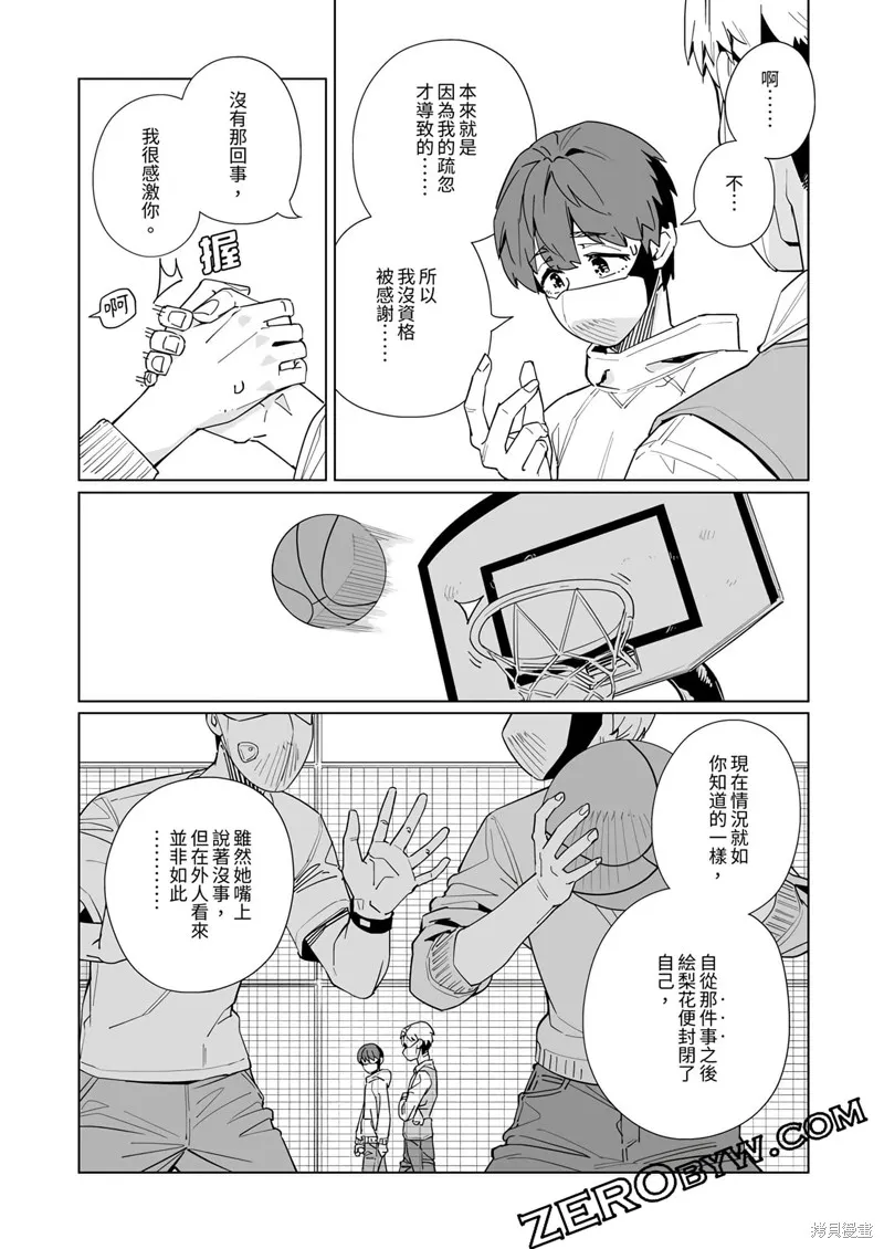新常態,第45话,第15张