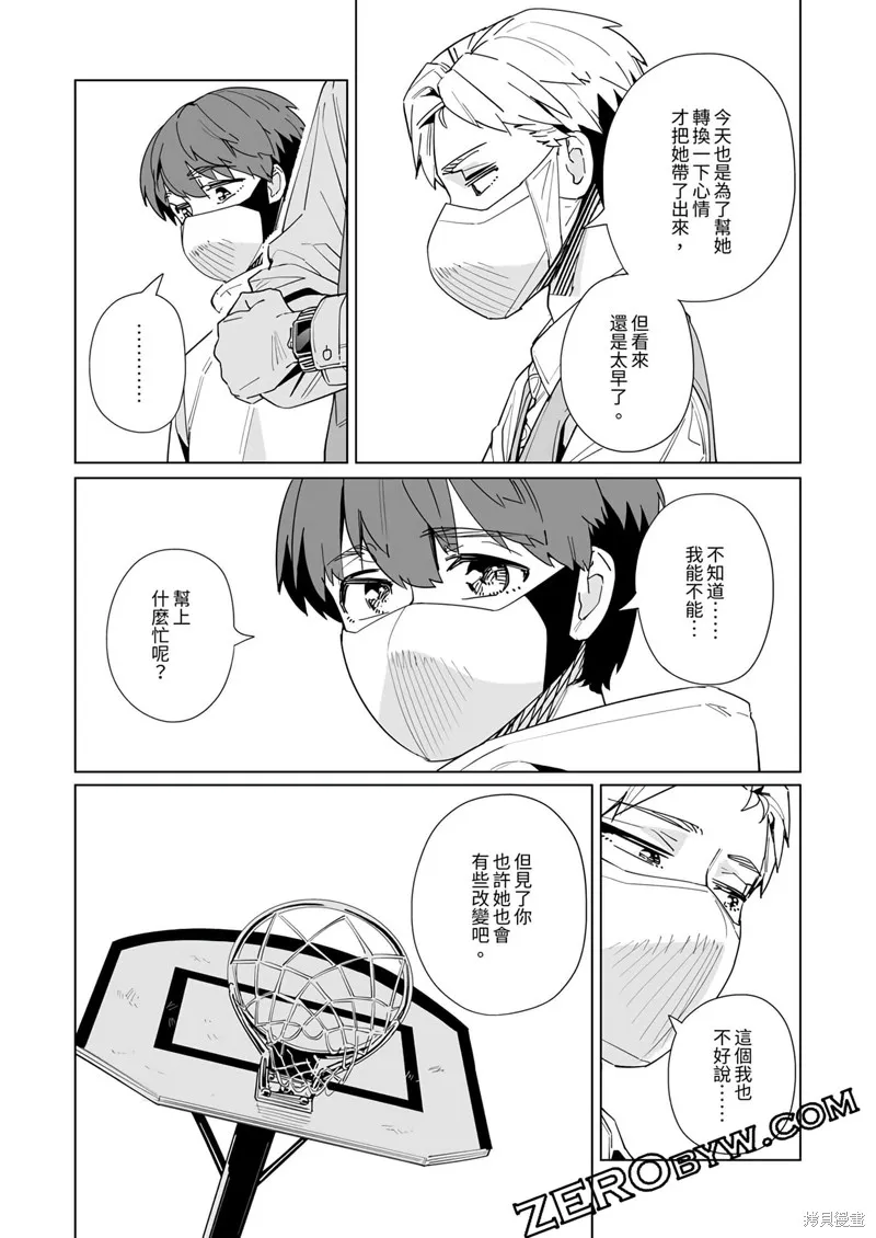 新常態,第45话,第16张