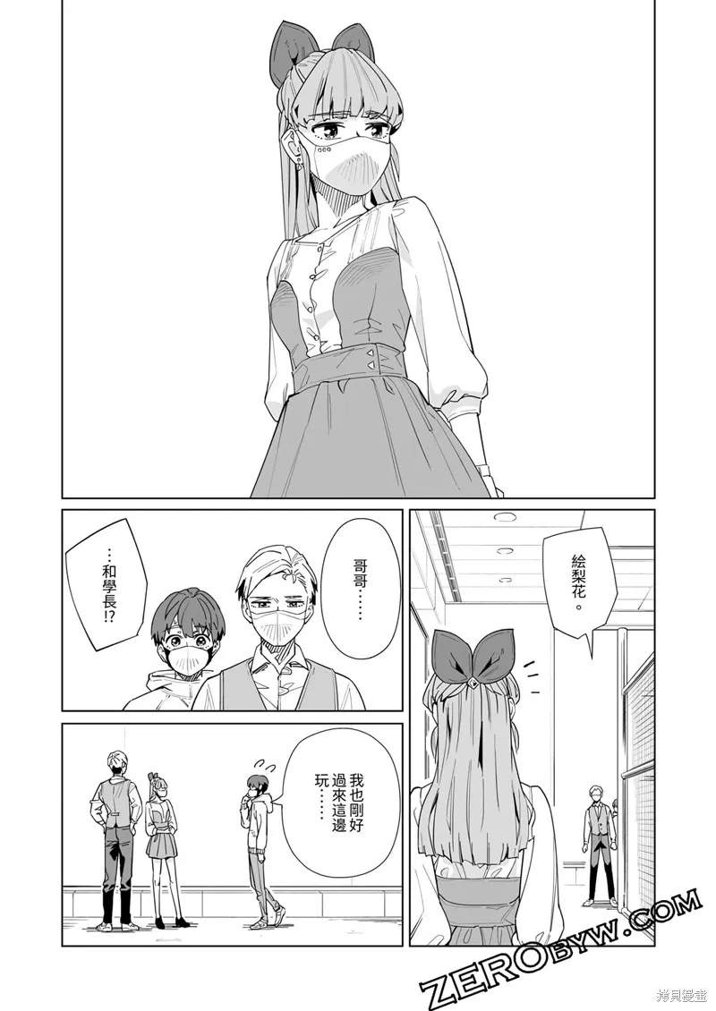 新常態,第45话,第18张