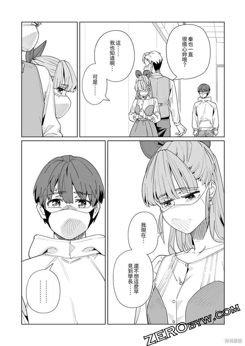 新常態,第45话,第20张